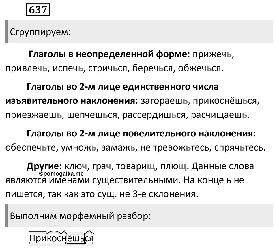 Упражнение 637 — решение 2