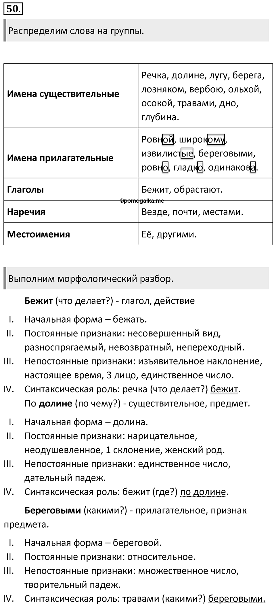 Упражнение 50 — решение 1