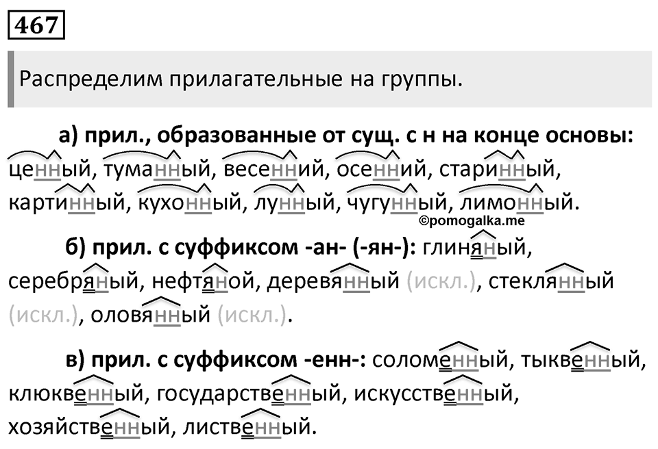 Упражнение 467 — решение 1