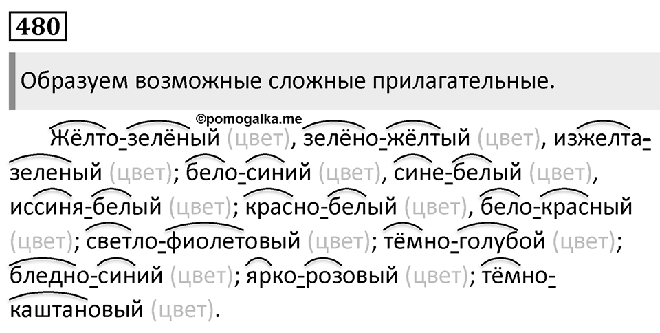 Упражнение 480 — решение 1