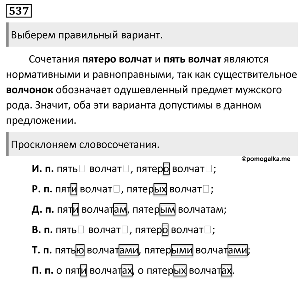 Упражнение 537 — решение 1