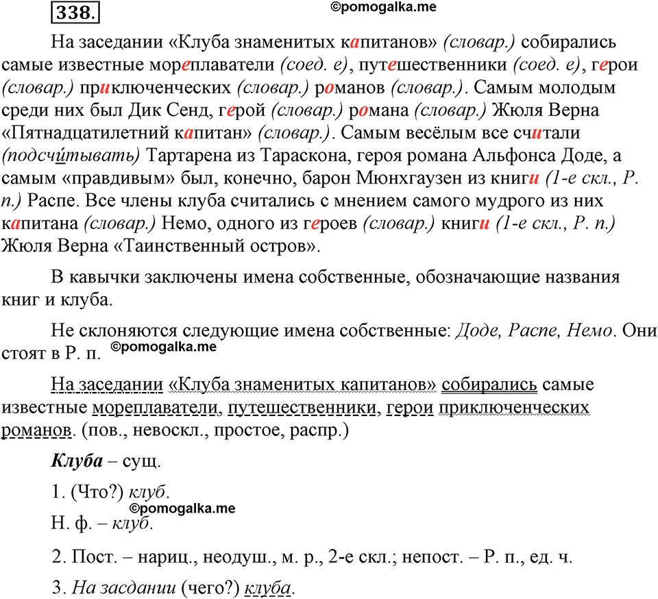 Упражнение 338 — решение 3