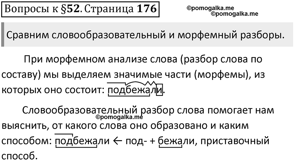 Часть 1 страница 176 Вопросы к §52 — решение 1