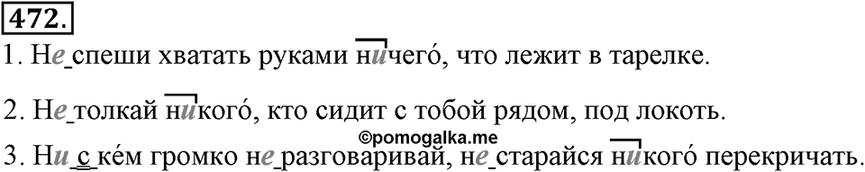 Упражнение 472 — решение 3