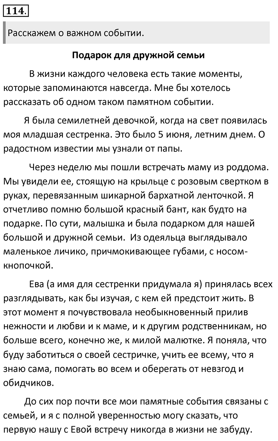 Упражнение 114 — решение 1