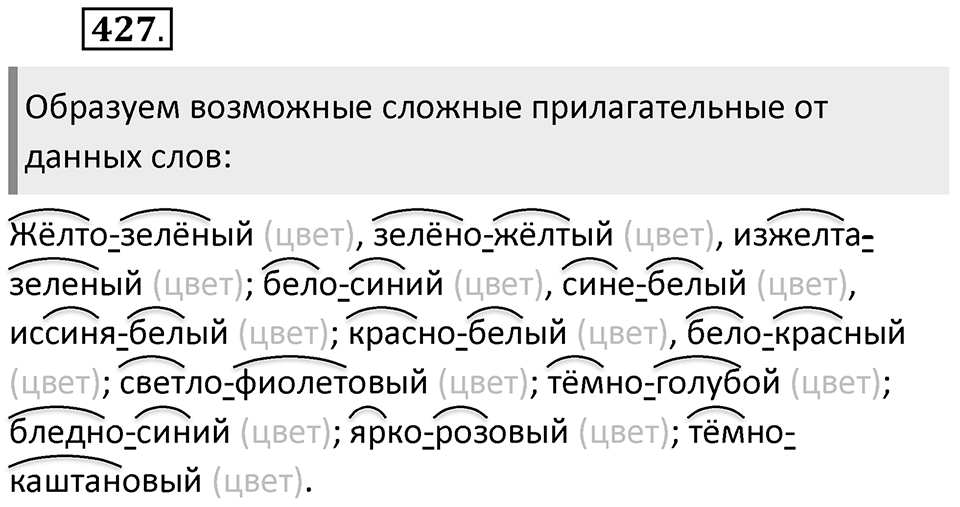 Упражнение 427 — решение 2
