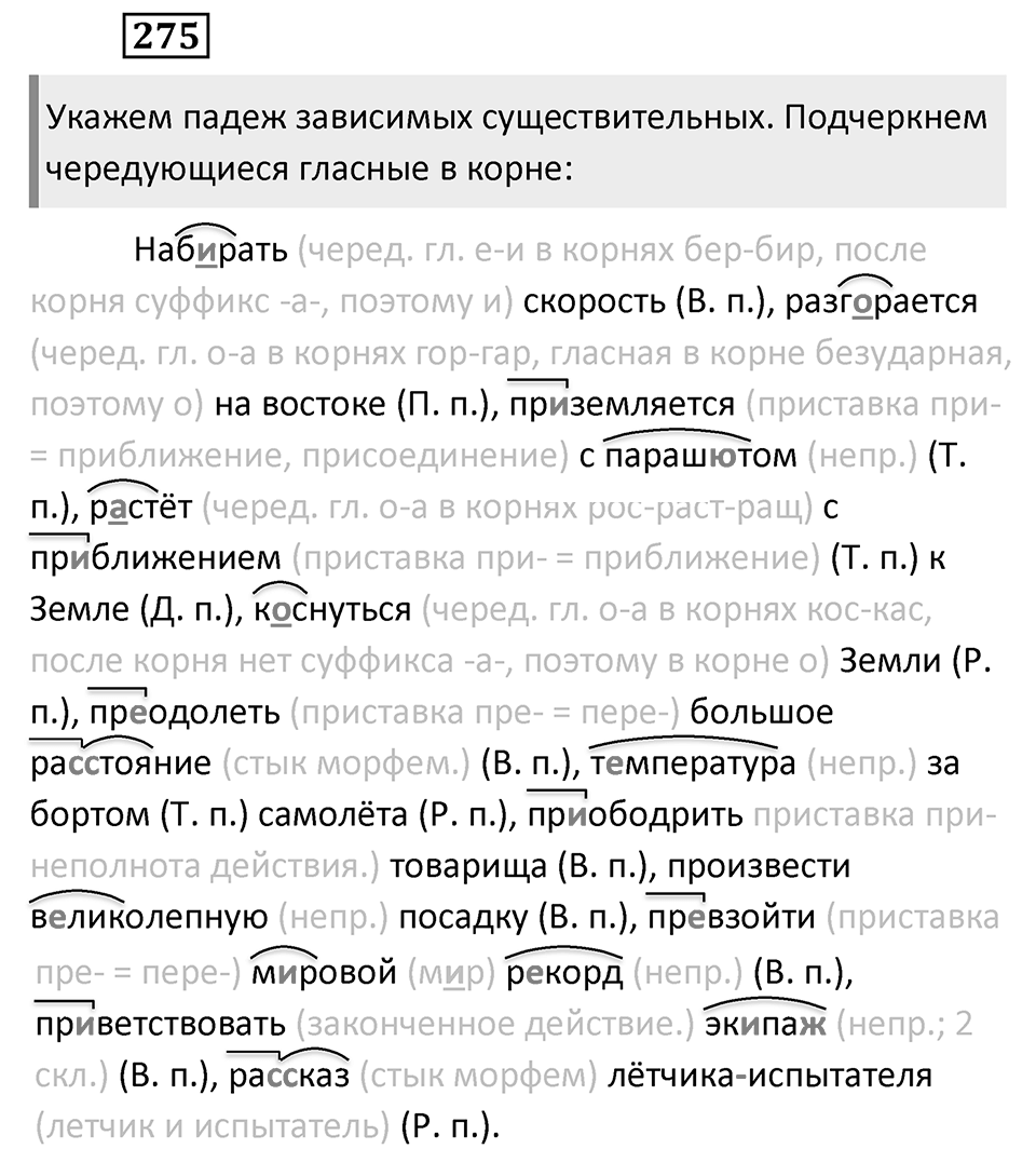 Упражнение 275 — решение 2