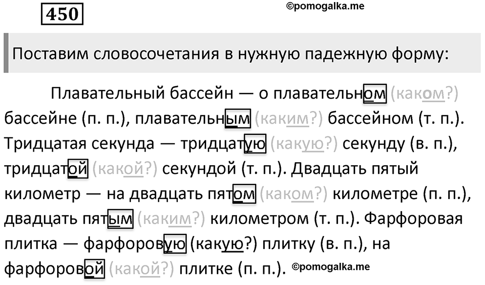 Упражнение 450 — решение 2