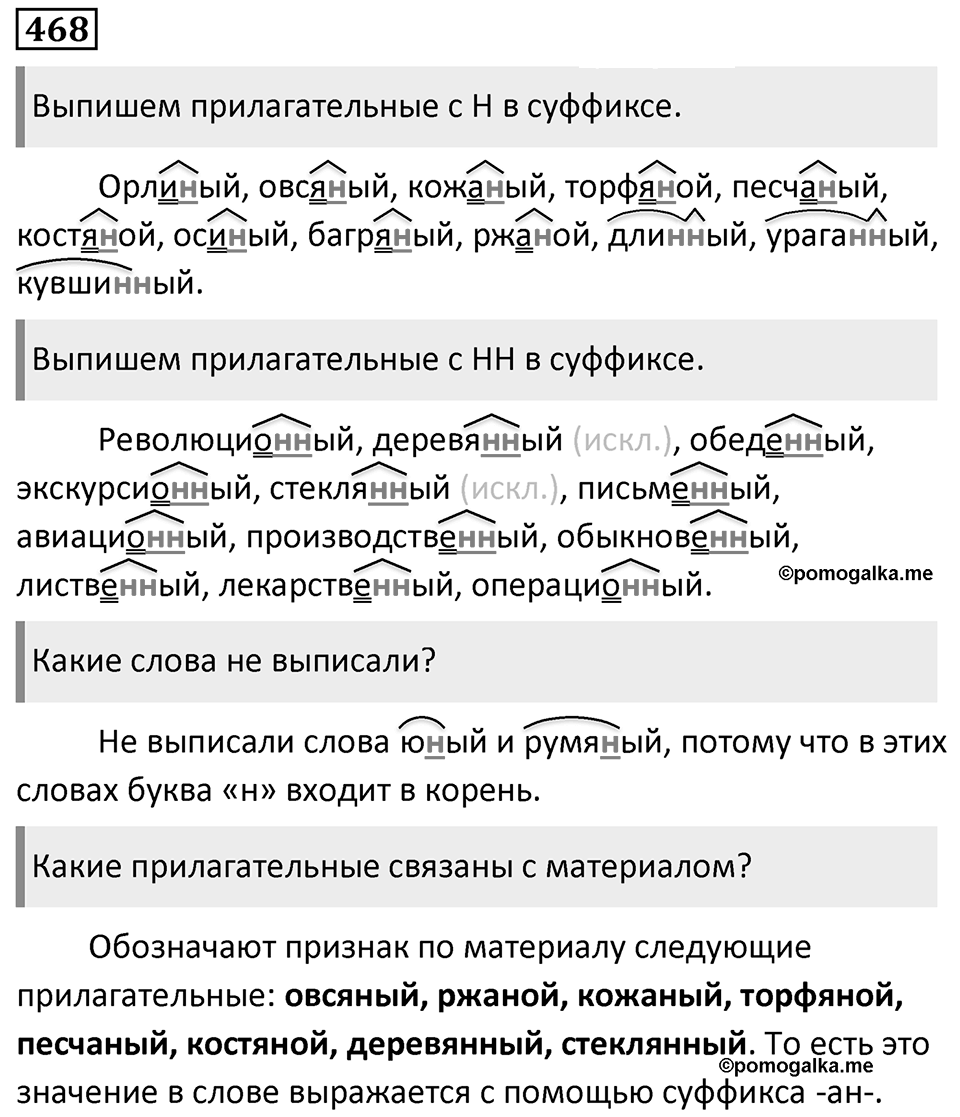 Упражнение 468 — решение 1