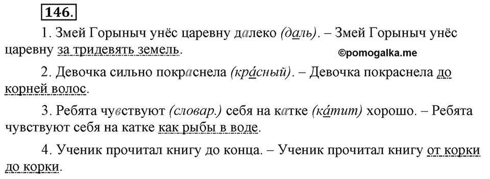 Упражнение 146 — решение 3