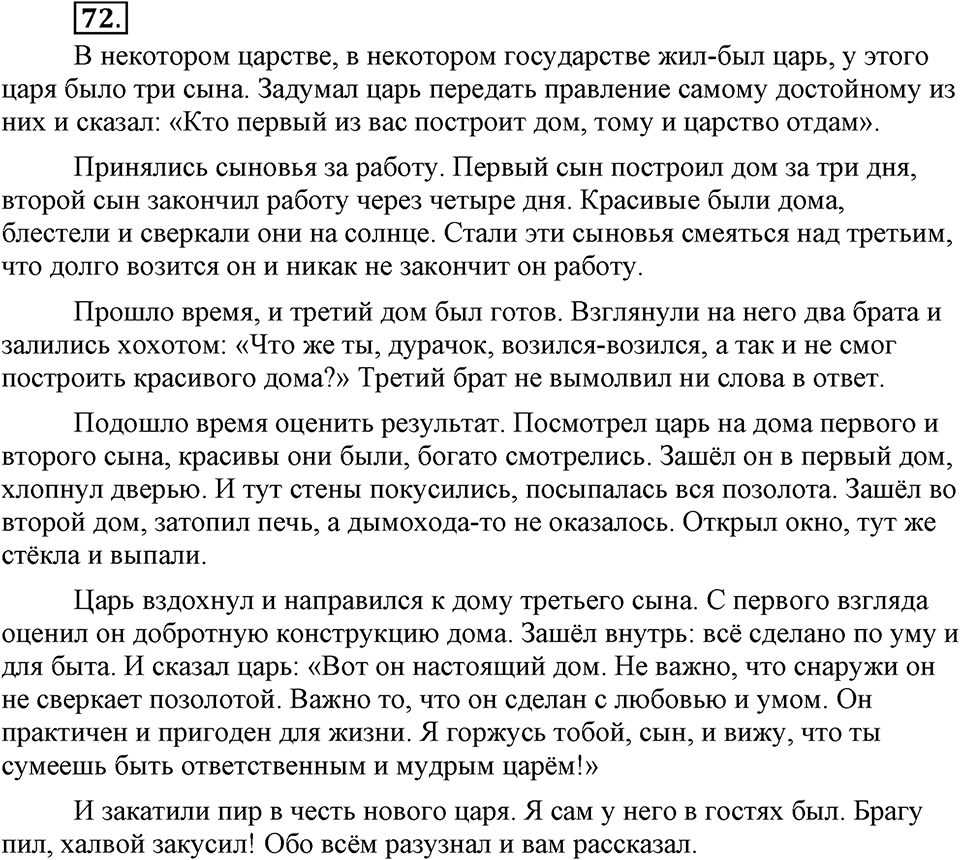 Упражнение 72 — решение 2