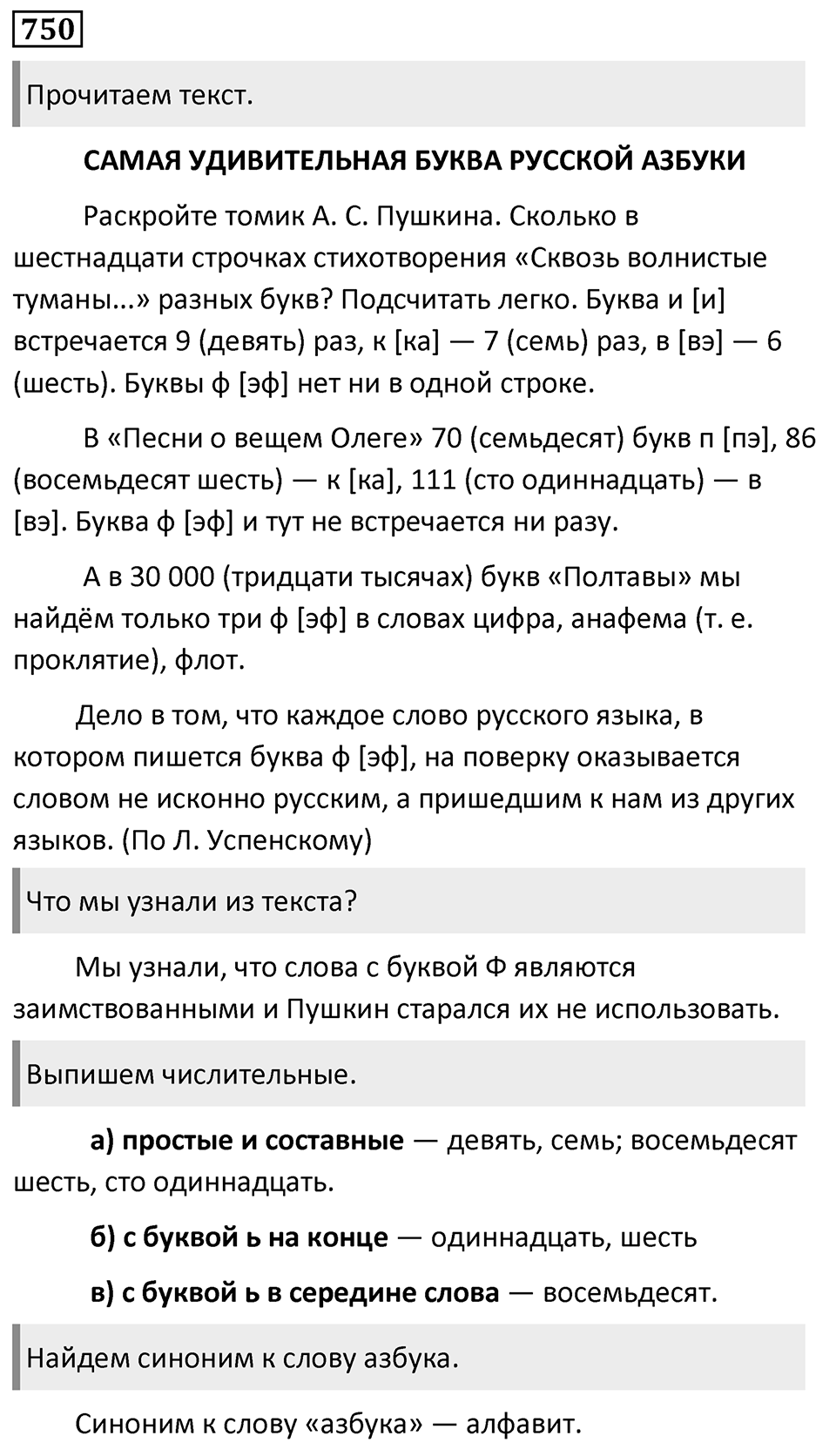 Упражнение 750 — решение 1