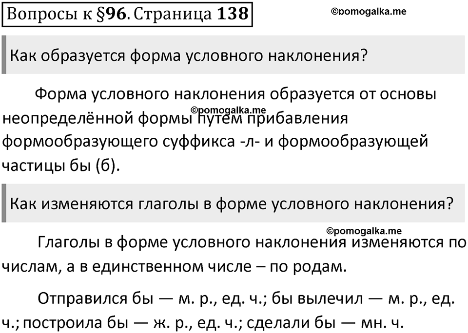 Часть 2 страница 138 Вопросы к §96 — решение 1