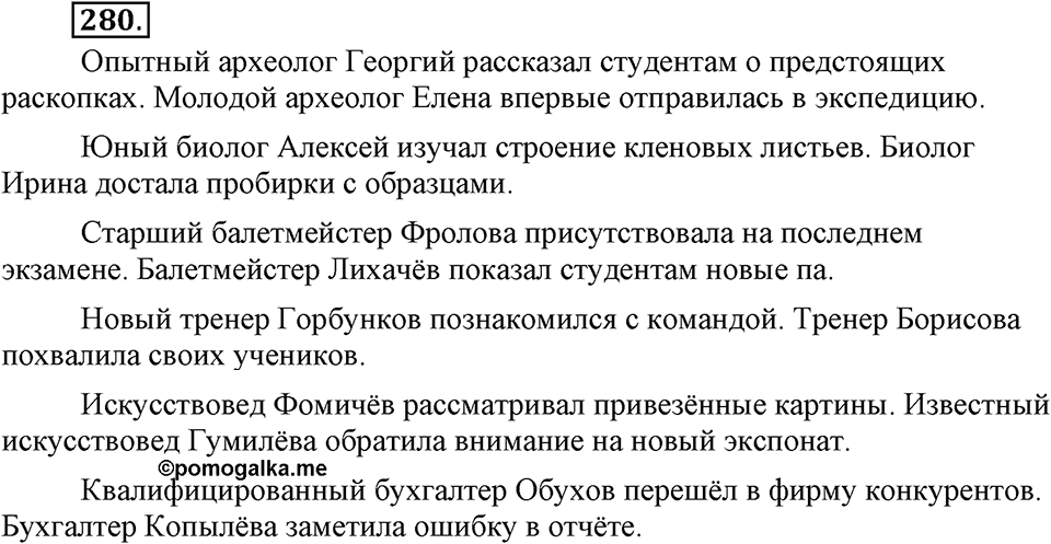 Упражнение 280 — решение 2