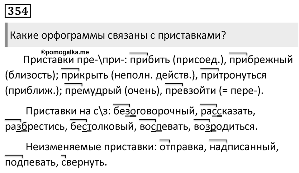 Упражнение 354 — решение 1