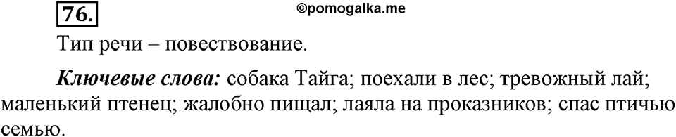 Упражнение 76 — решение 2