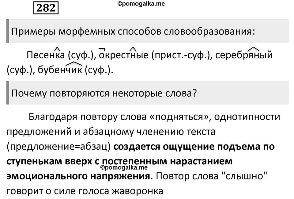Упражнение 282 — решение 2