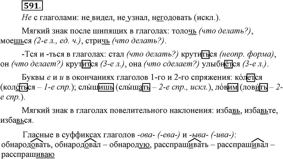 Упражнение 591 — решение 3