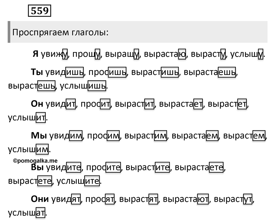 Упражнение 559 — решение 2