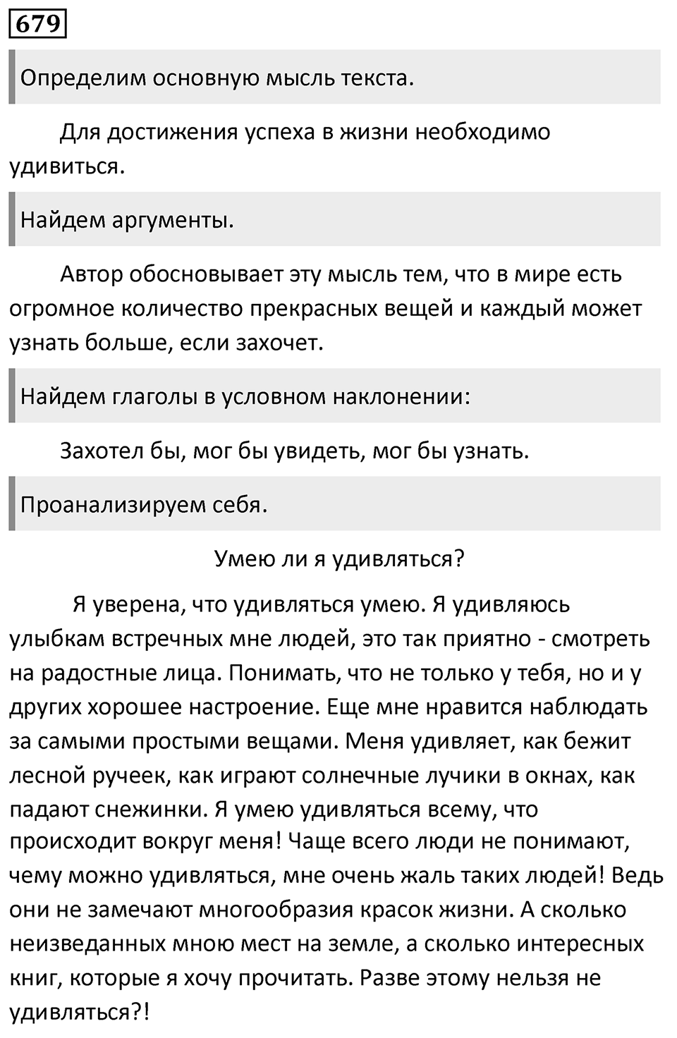Упражнение 679 — решение 1