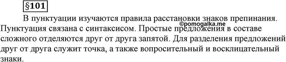 Вопросы к §101 — решение 1