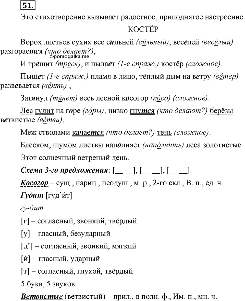 Упражнение 51 — решение 2