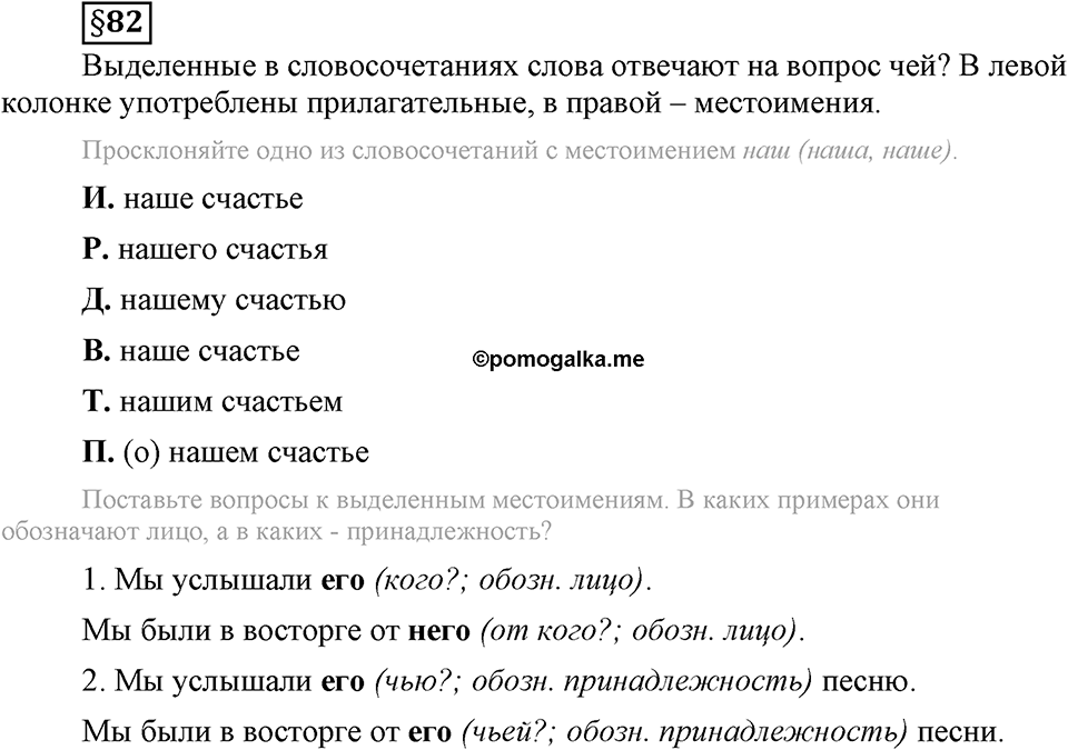 Вопросы к §82 — решение 1