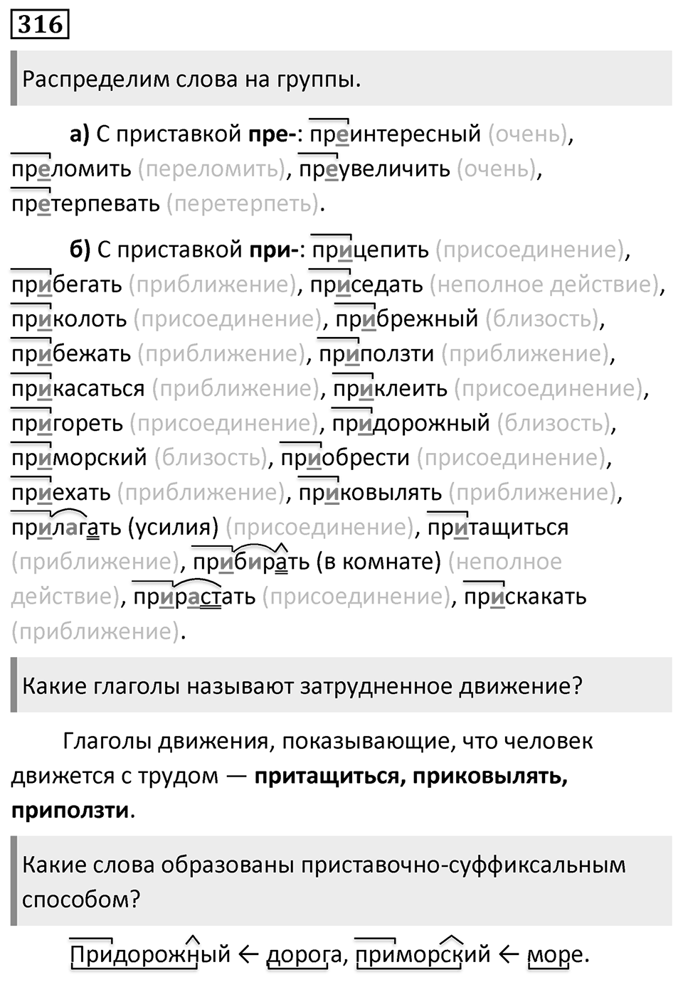 Упражнение 316 — решение 1