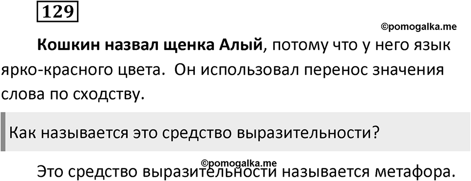 Упражнение 129 — решение 2