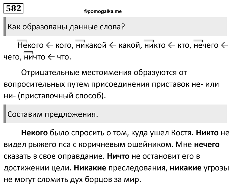 Упражнение 582 — решение 1