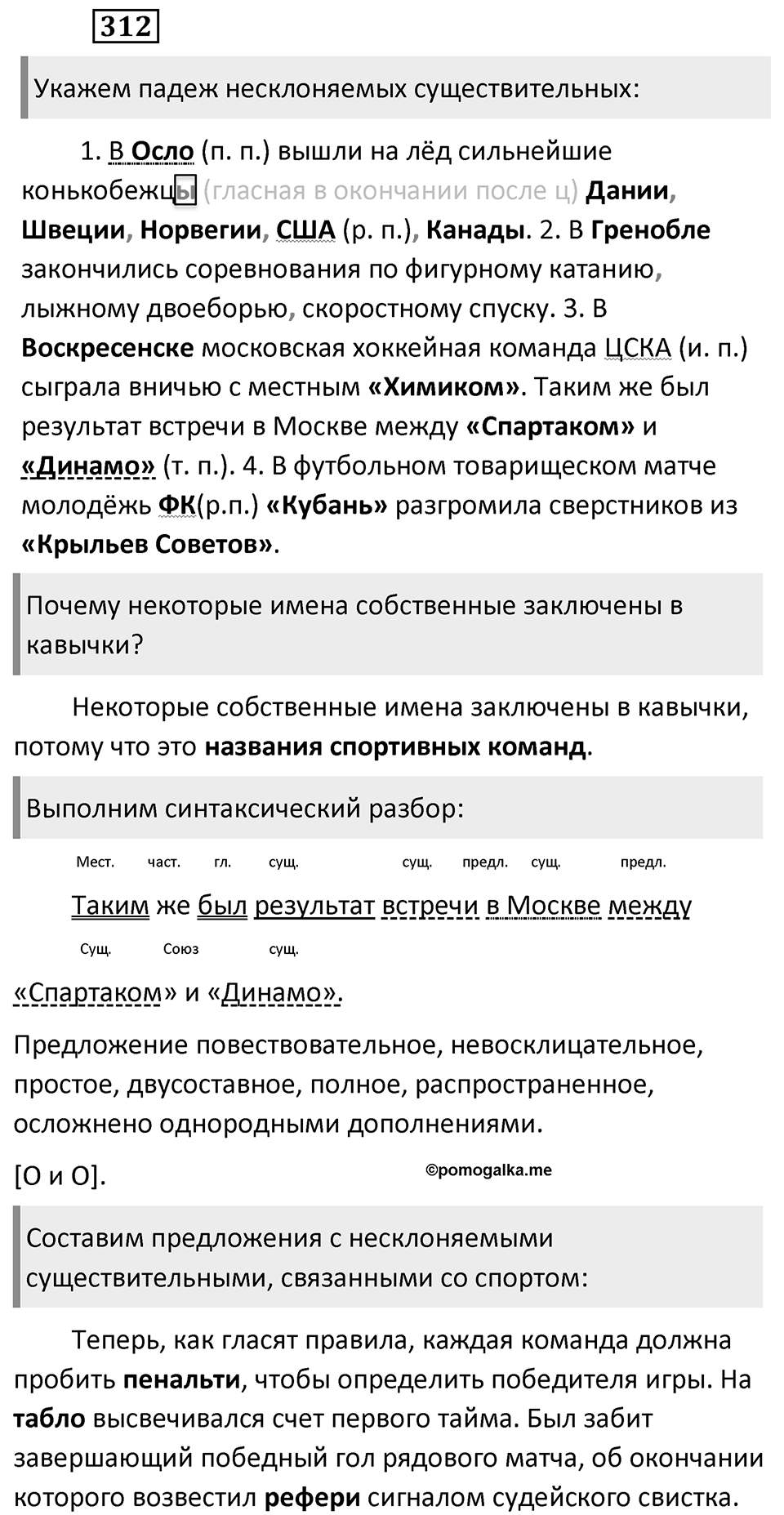 Упражнение 312 — решение 2