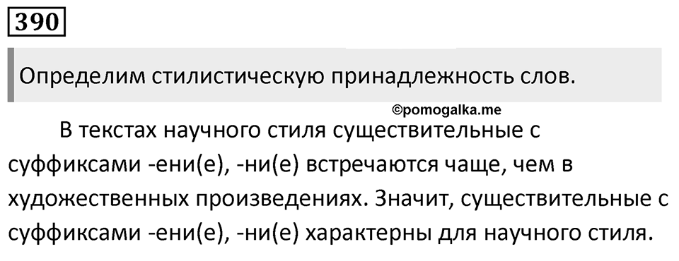 Упражнение 390 — решение 1