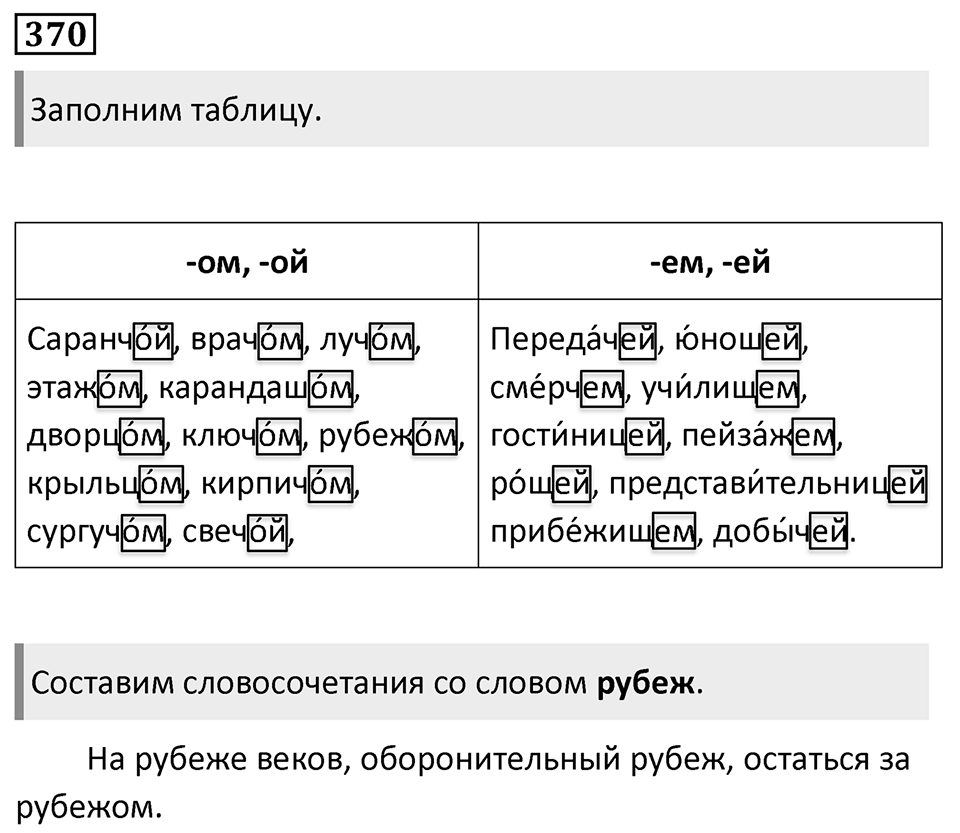 Упражнение 370 — решение 1