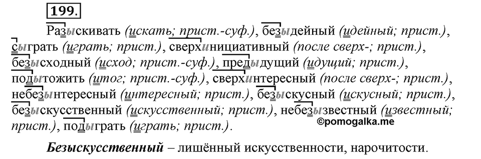 Упражнение 199 — решение 3