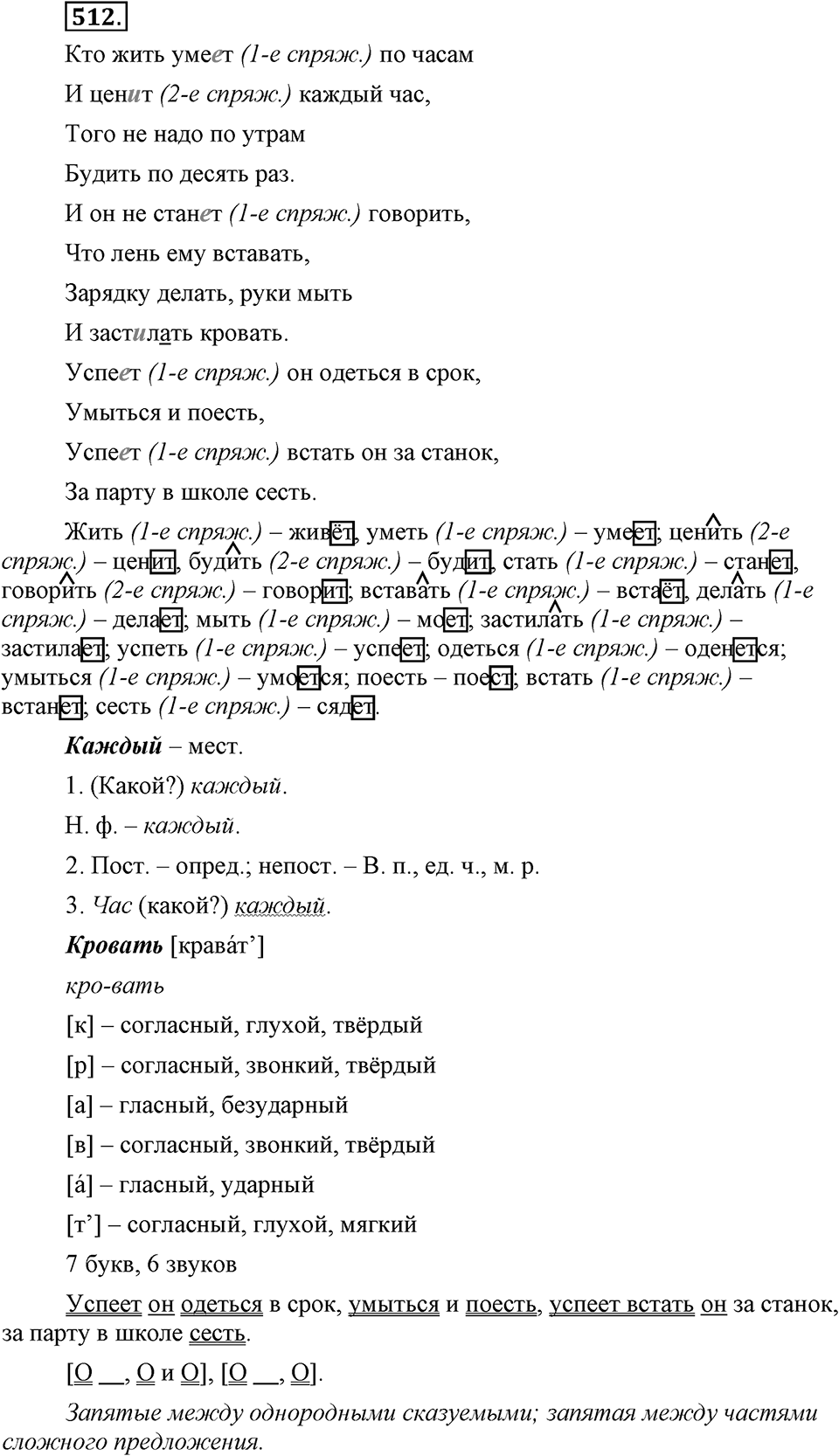 Упражнение 512 — решение 3