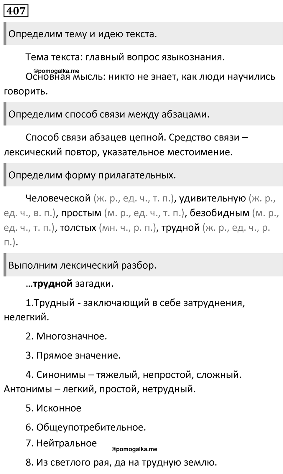 Упражнение 407 — решение 1