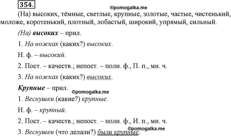 Упражнение 354 — решение 3