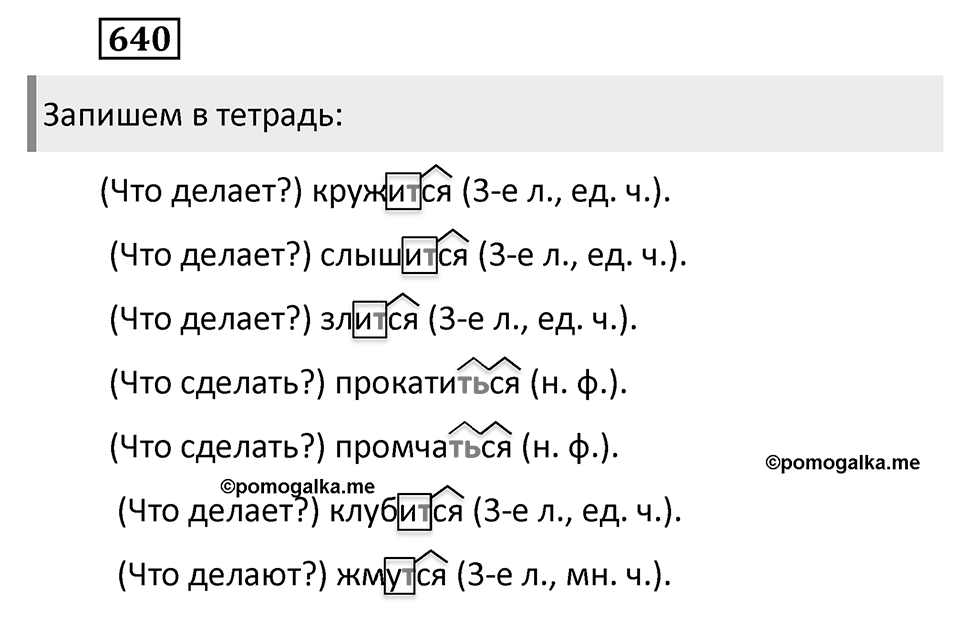 Упражнение 640 — решение 1