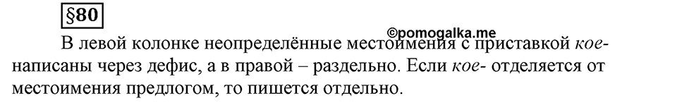 Вопросы к §80 — решение 1