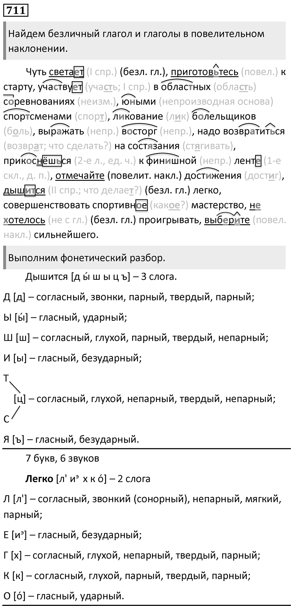 Упражнение 711 — решение 1