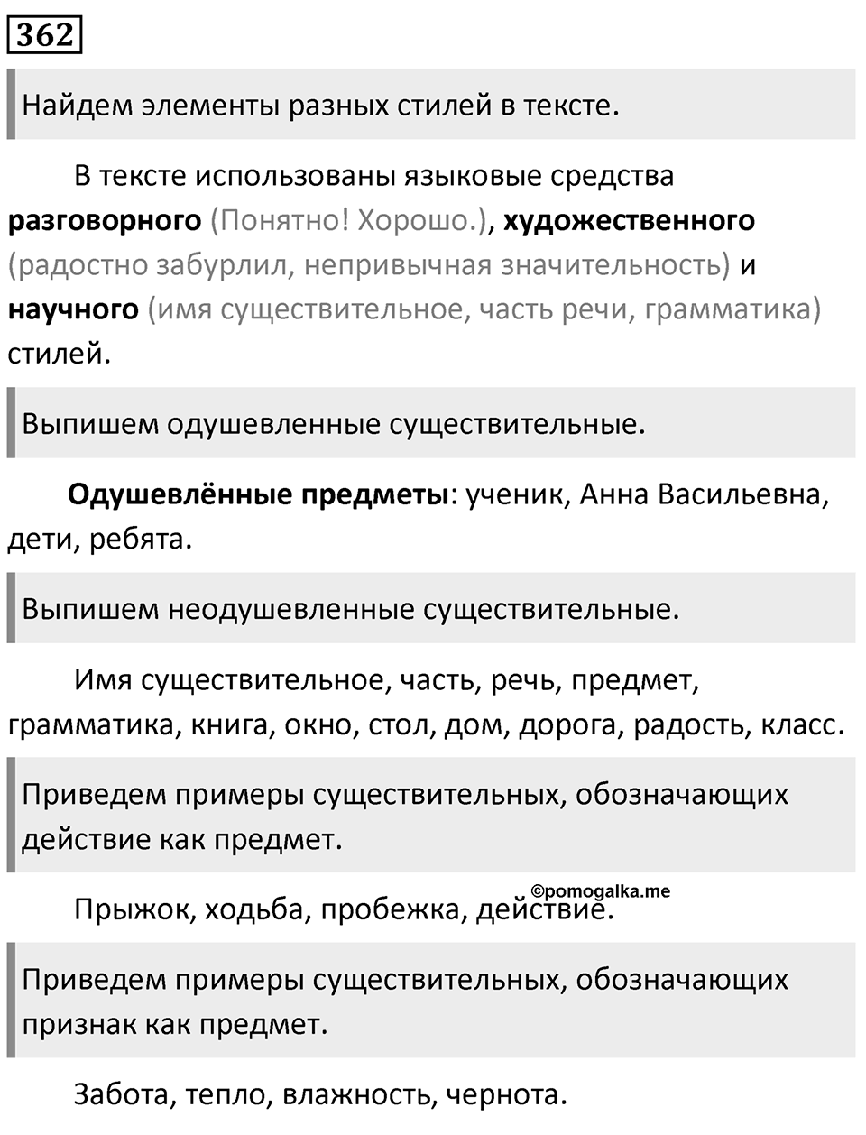 Упражнение 362 — решение 1