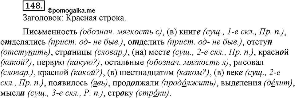 Упражнение 148 — решение 3