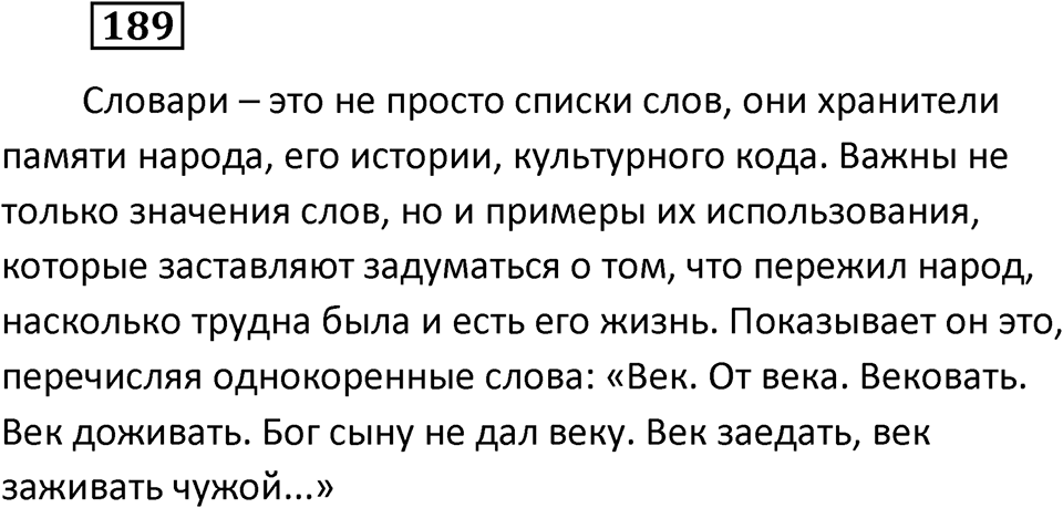 Упражнение 189 — решение 2