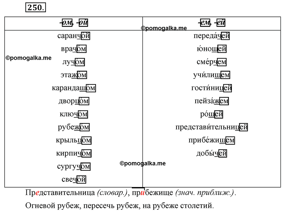 Упражнение 250 — решение 3