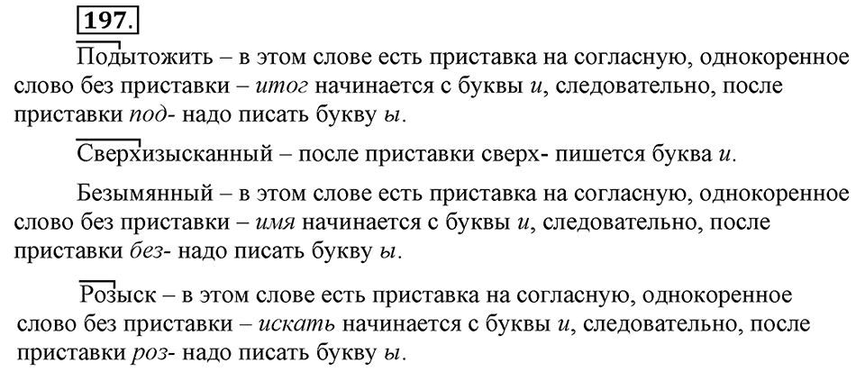 Упражнение 197 — решение 3