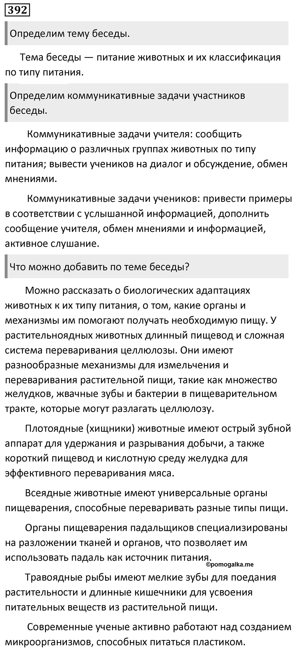 Упражнение 392 — решение 1