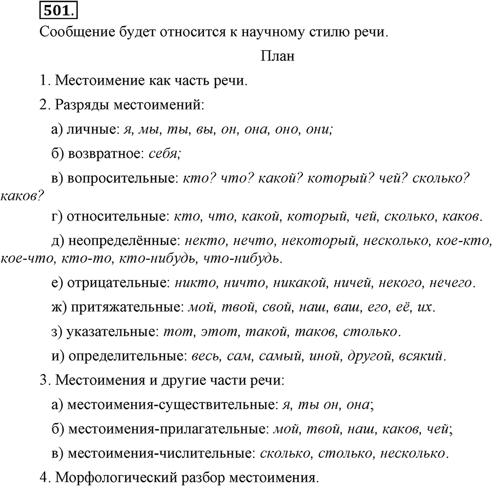 Упражнение 501 — решение 3