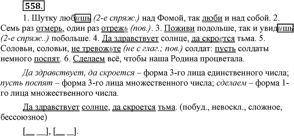 Упражнение 558 — решение 3
