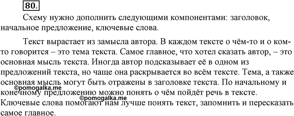 Упражнение 80 — решение 2