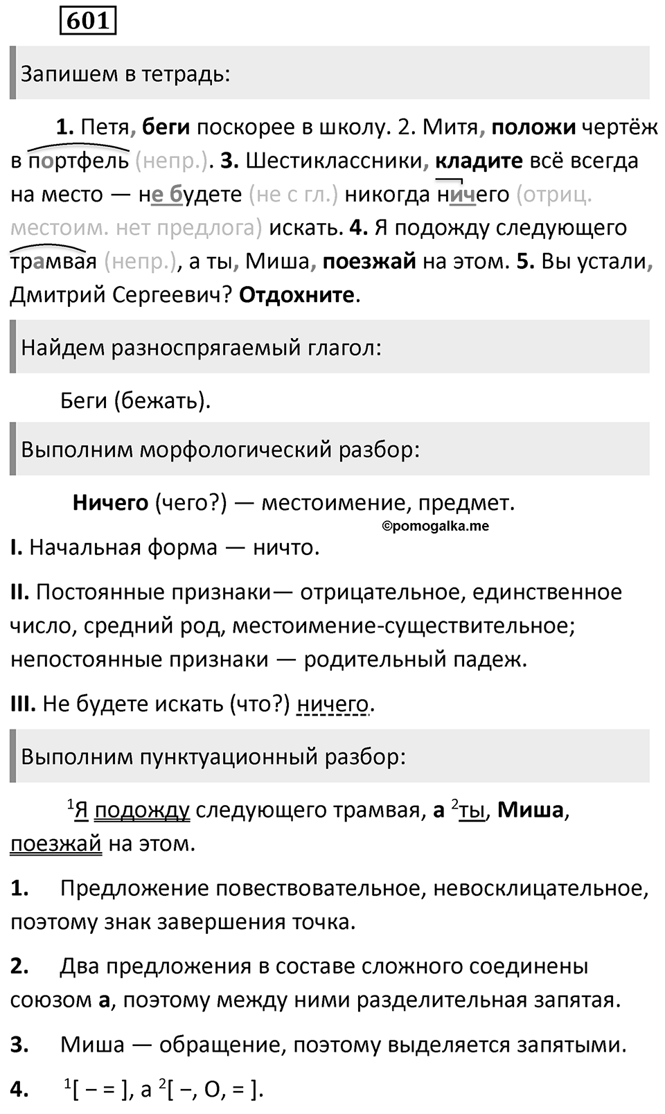 Упражнение 601 — решение 2